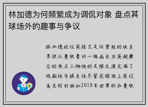 林加德为何频繁成为调侃对象 盘点其球场外的趣事与争议