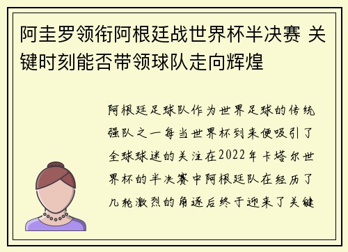 阿圭罗领衔阿根廷战世界杯半决赛 关键时刻能否带领球队走向辉煌