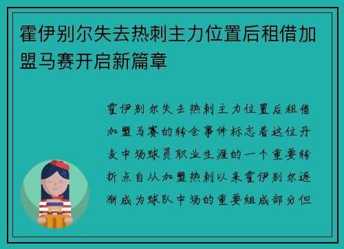 霍伊别尔失去热刺主力位置后租借加盟马赛开启新篇章 霍伊别尔失去热刺主力位置后租借加盟马赛开启新篇章