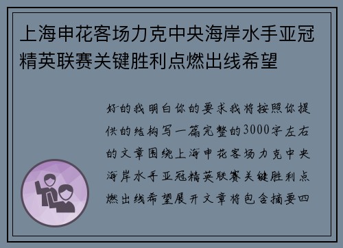 上海申花客场力克中央海岸水手亚冠精英联赛关键胜利点燃出线希望
