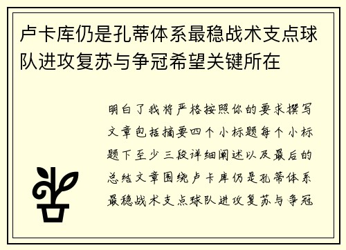 卢卡库仍是孔蒂体系最稳战术支点球队进攻复苏与争冠希望关键所在