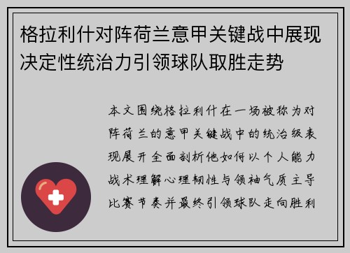 格拉利什对阵荷兰意甲关键战中展现决定性统治力引领球队取胜走势 格拉利什对阵荷兰意甲关键战中展现决定性统治力引领球队取胜走势