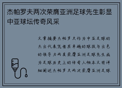 杰帕罗夫两次荣膺亚洲足球先生彰显中亚球坛传奇风采