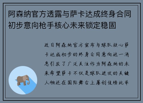 阿森纳官方透露与萨卡达成终身合同初步意向枪手核心未来锁定稳固 阿森纳官方透露与萨卡达成终身合同初步意向枪手核心未来锁定稳固